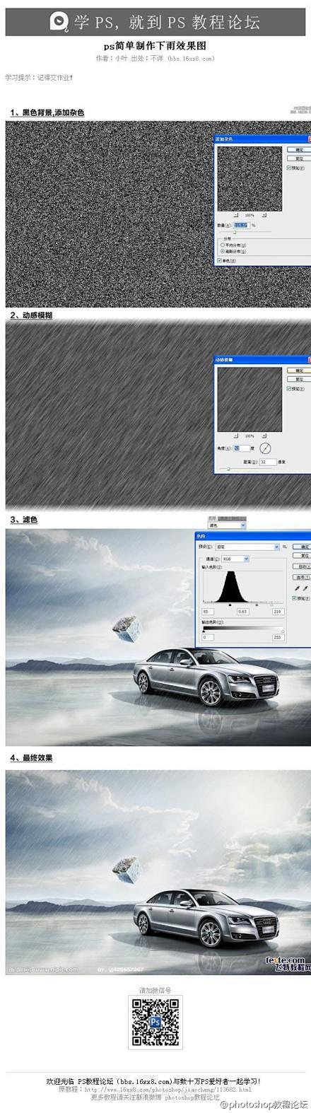 #I效果教程I#《ps简单制作下雨效果图...