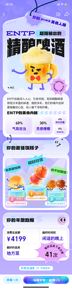 白简采集到APP活动页