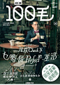 香港生活潮流杂志《100毛》 杂志封面！发现字体之美！