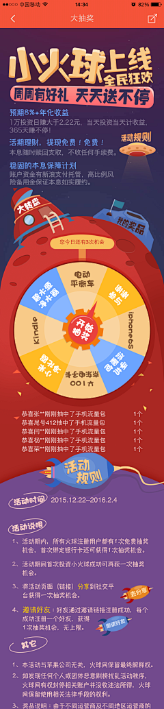 揽月妖姬采集到A2 APP UI 专题活动