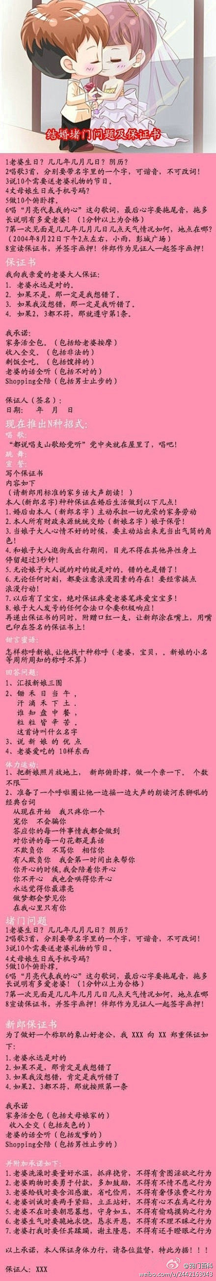 【结婚堵门问题及保证书】结婚的时候就这么...