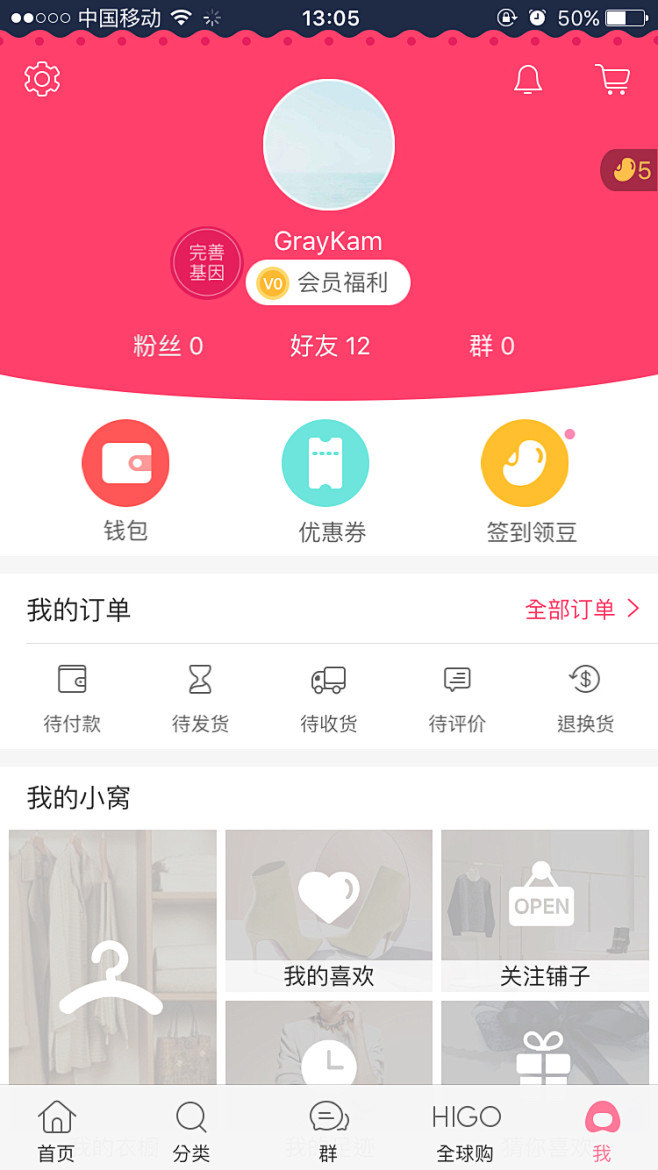 美丽说 个人中心页面 #APP# #UI...