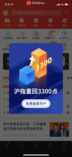 火坑守护神采集到APP