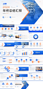 蓝色企业风年终总结报告PPT模板-众图网