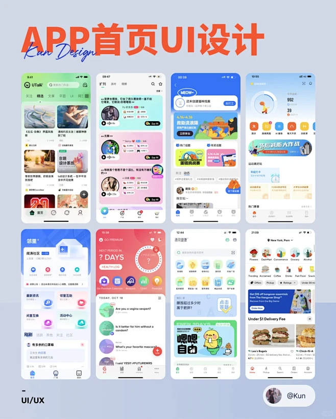 UI设计灵感分享APP首页UI设计