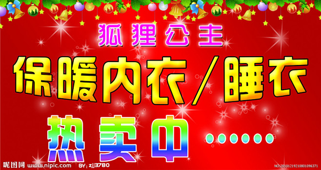 保暖内衣促销海报源文件