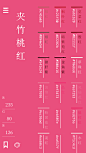 中国传统色app 国风 古风 色卡
