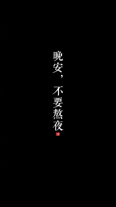 Fanw～Ei采集到文字