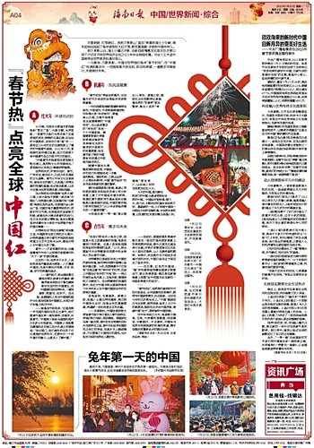 海南日报数字报-中国/世界新闻·综合