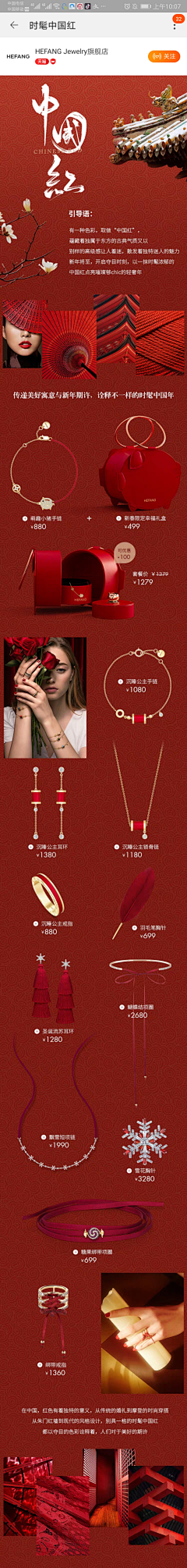 小哪吒i采集到jewelry专题