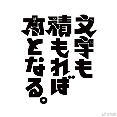 波粒佬采集到設計｜字