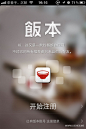 http://www.uisheji.me/ui-88#share     饭本注册界面UI,设计,UI设计,饭本,注册,界面,注册界面,手机,APP,手机设计,APP设计