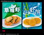 草帽虾 小虾饼写真海报