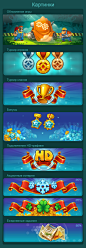 GUI for game Jungle Heat : GUI для игры Jungle Heat (Studio Nord, My.com)http://jh.my.com/