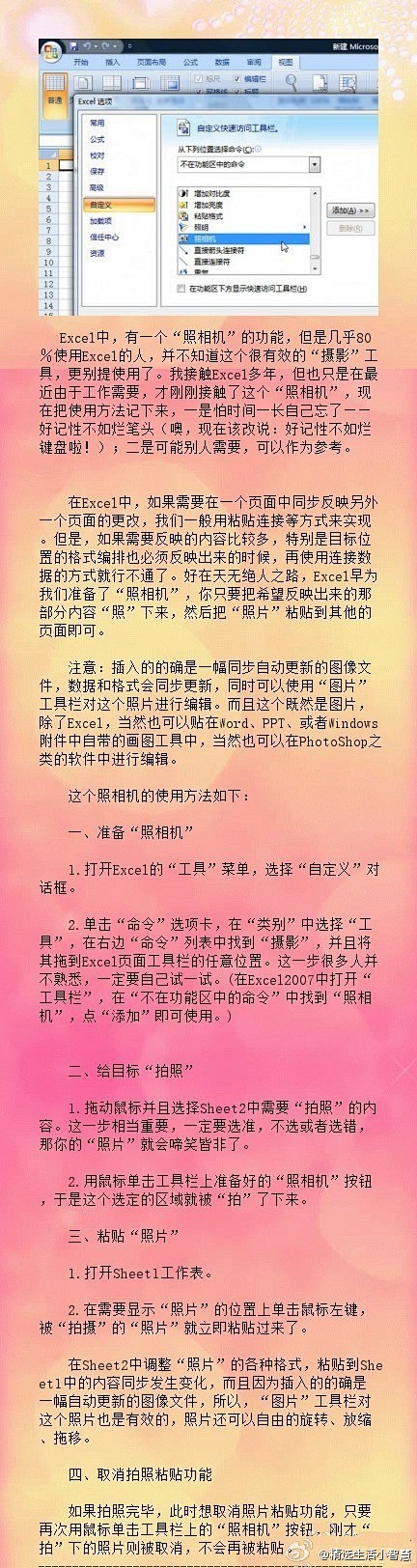 @精选生活小智慧：【Excel表格中鲜为...