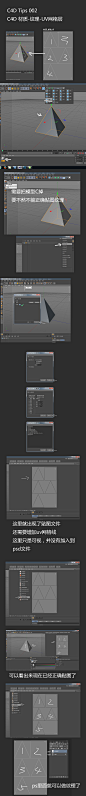 C4D Tips 002 C4D 材质-纹理-UV网格层 