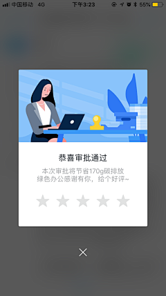 青西酱采集到APP（弹出框）