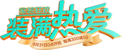 元气の满满采集到文字-字体/特效