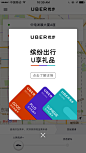 uber 弹窗