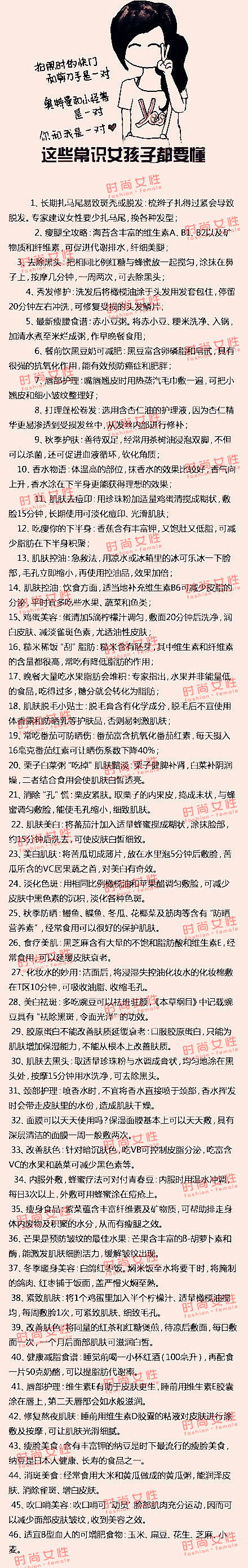 这些常识女孩子都要懂】收集到史上最全的美...