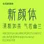 仓耳字库新字发布——仓耳新颜 & 仓耳趣黑-古田路9号-品牌创意/版权保护平台