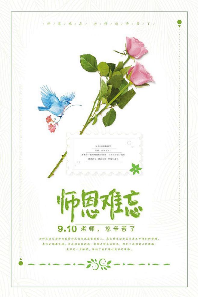 教师节海报