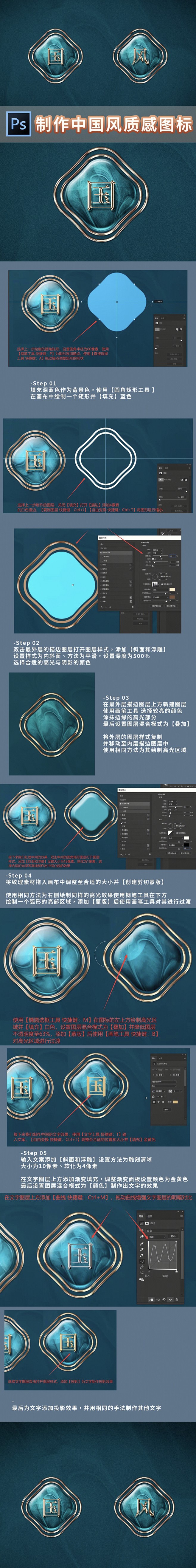 PS-国风质感图标