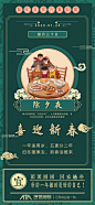 春节新年系列海报