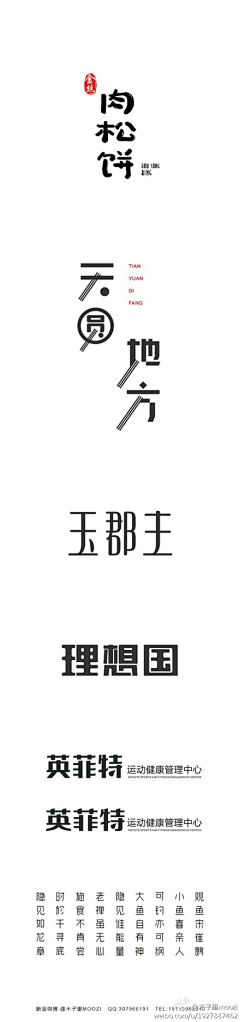 David-Sun采集到字体设计