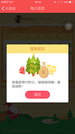 vicky_na采集到APP-签到页面