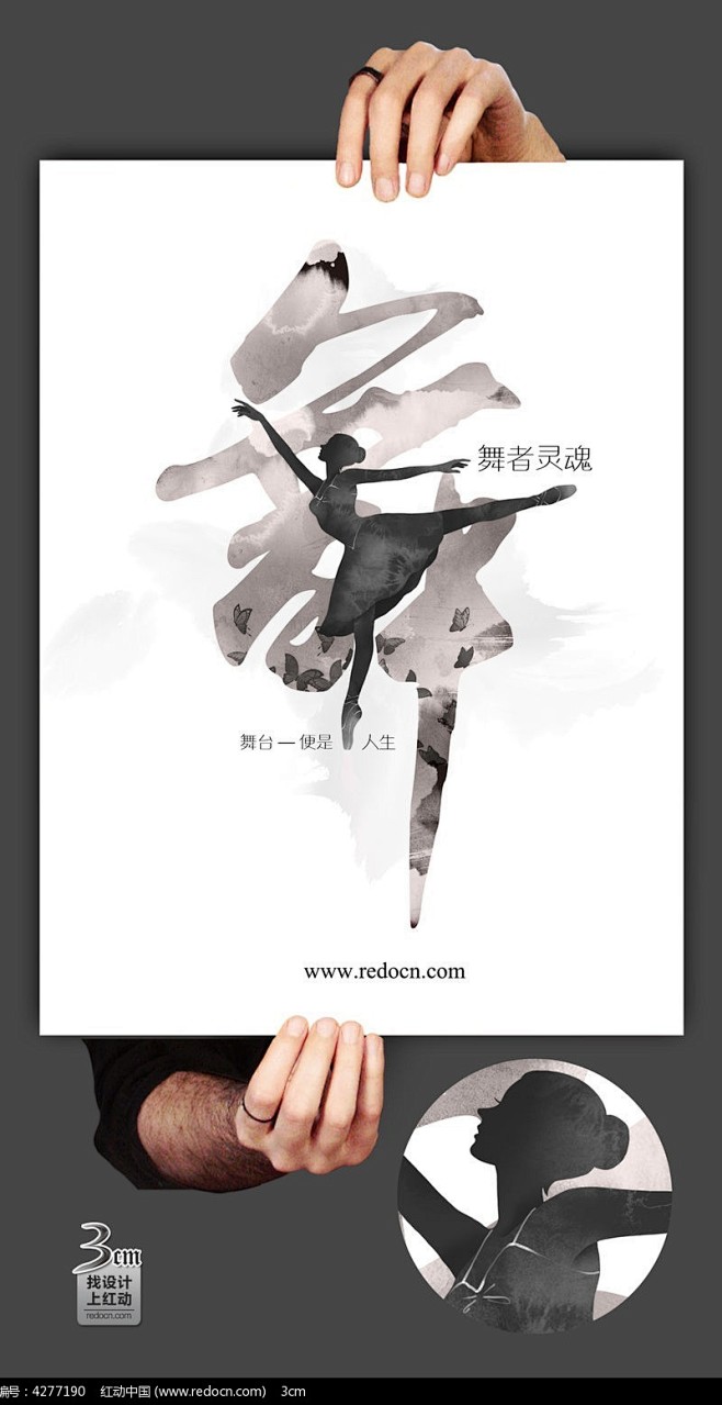 创意立体 舞蹈培训招生海报设计图片