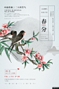 海报 二十四节气 二十四节 传统节日 春节节日海报平面设计