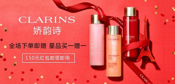 娇韵诗CLARINS化妆品专场