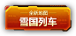时空猎人 机甲纪元-官方网站-银汉游戏