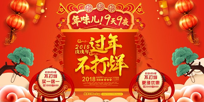 2018新春春节海报PSD源文件分享Vo...