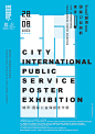 北京国际设计周 《2015城市·国际公益海报佳作展》即将开幕