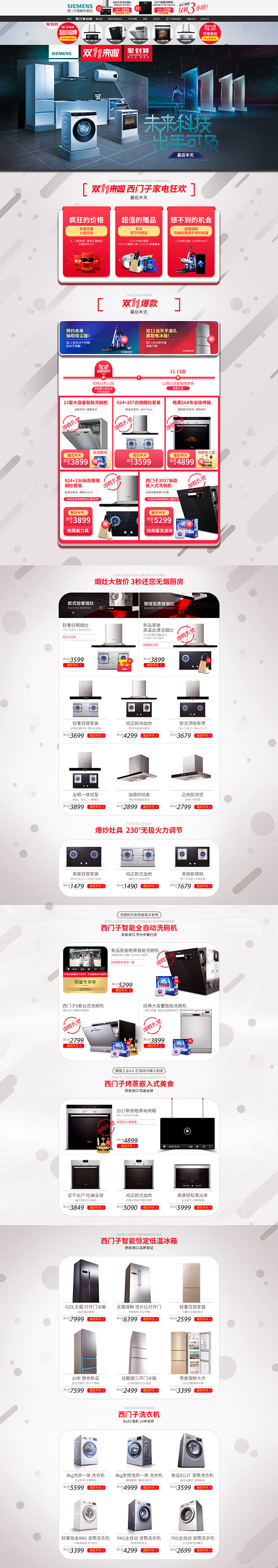 双11全球狂欢节 双十一来了 家电3C数...