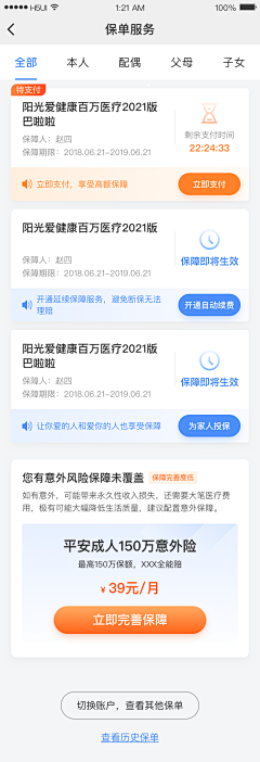 超级厉害小狮子采集到APP — 界面