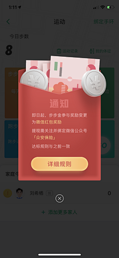 逮虾户1采集到APP—弹窗