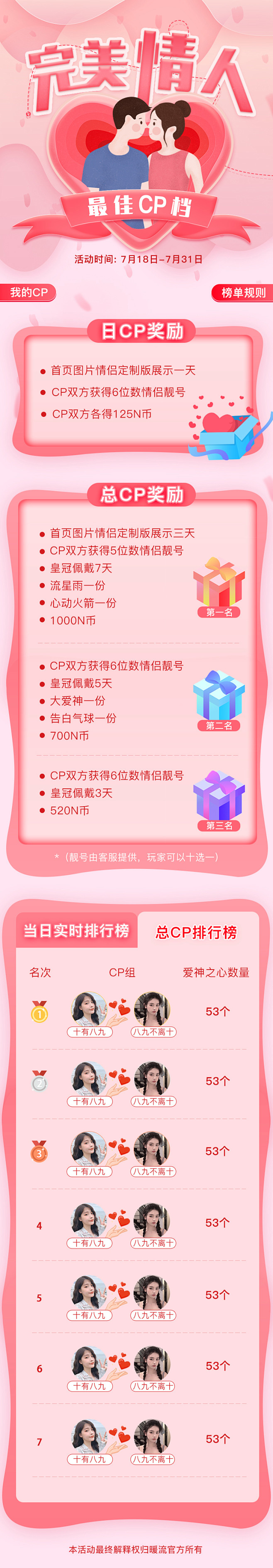 完美情人最佳cp档情人节活动页h5浅粉爱...