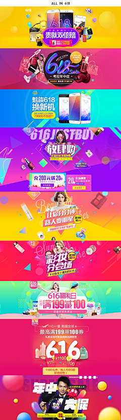 忆湘中采集到电商banner