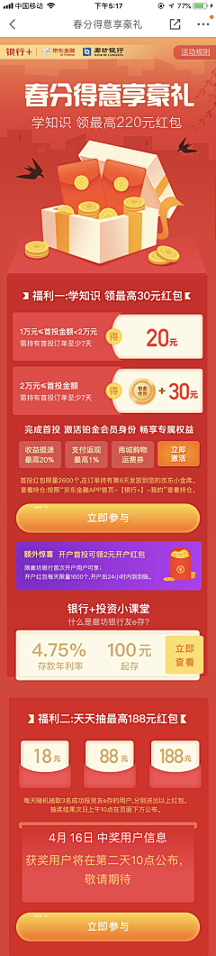 直向采集到UI H5活动页