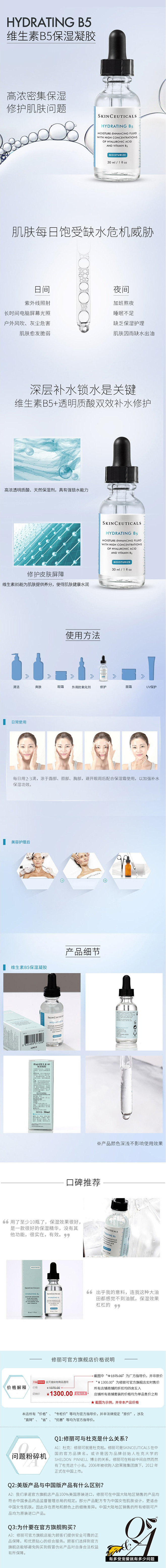 SKINCEUTICALS 杜克 修丽可...