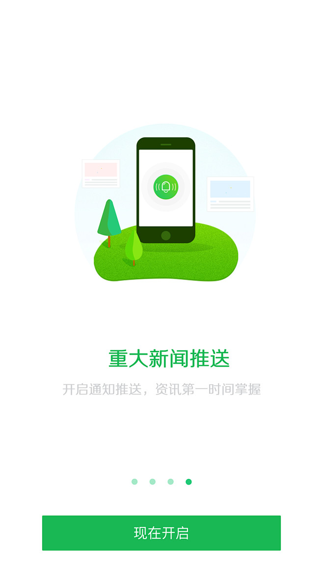 App_引导页面