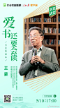 【#作业帮名家讲堂# 5月行走的课本季 强势来袭！】
走近课本作家，深入了解语文学科，全面提升阅读和写作水平。
5月10日 17:00，由王蒙老师，曾任中国作家协会副主席、中华人民共和国文化部部长，为你带来影响一生的读书课。 准时来听“连语文老师都想学的语文课”吧！

「惊喜时刻」你有哪些想和王蒙 ​​​​...展开全文c