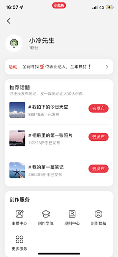 鱼说_自游采集到App-个人中心