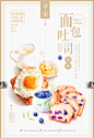 36款烘培面板蛋糕店铺促销打折活动宣传单海报菜单ps设计素材模版-淘宝网