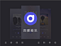 百度音乐Redesign