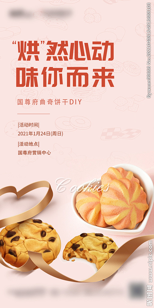 饼干DIY