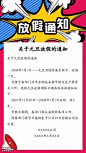 元旦放假通知、圣诞放假通知、放假通知通用模板